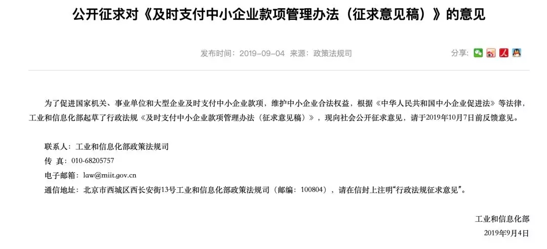 工信部发布“救命”文件：国家机关、事业单位支付工程款，不得超过60天！逾期支付1.5倍利息！