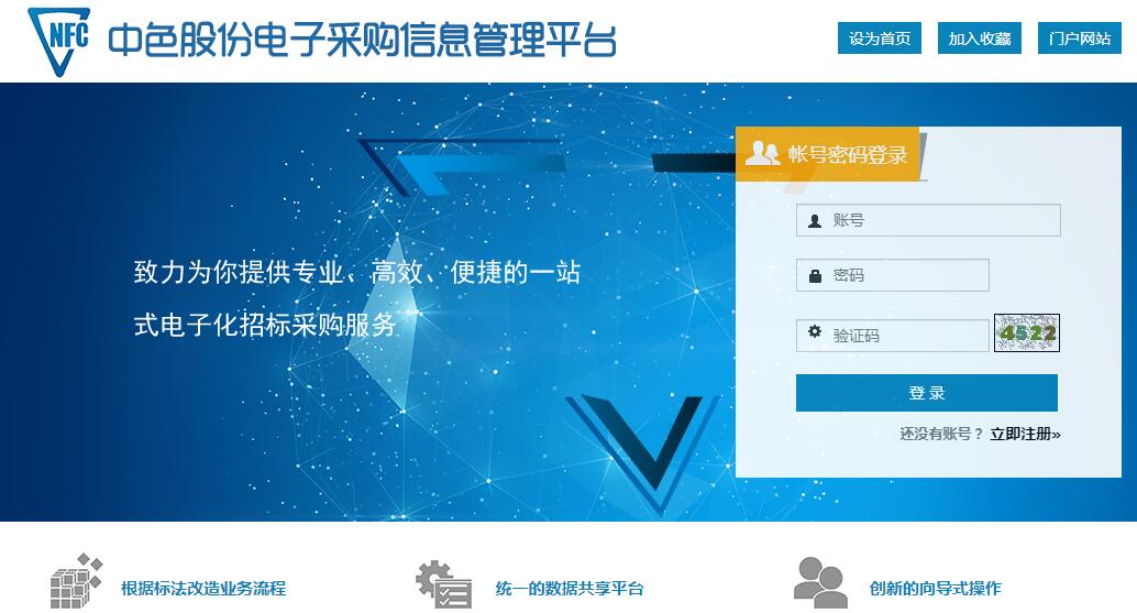 中色电子采购信息管理平台
