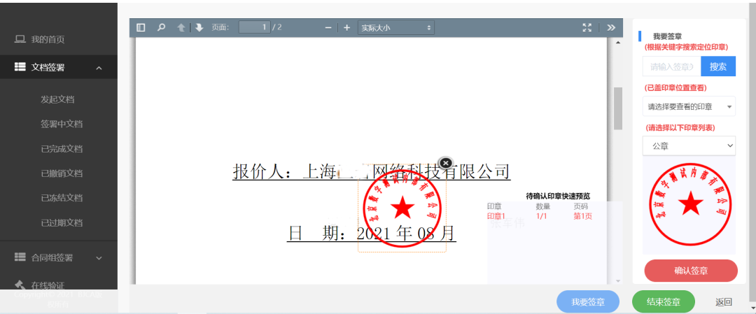 签章对文件实行加密