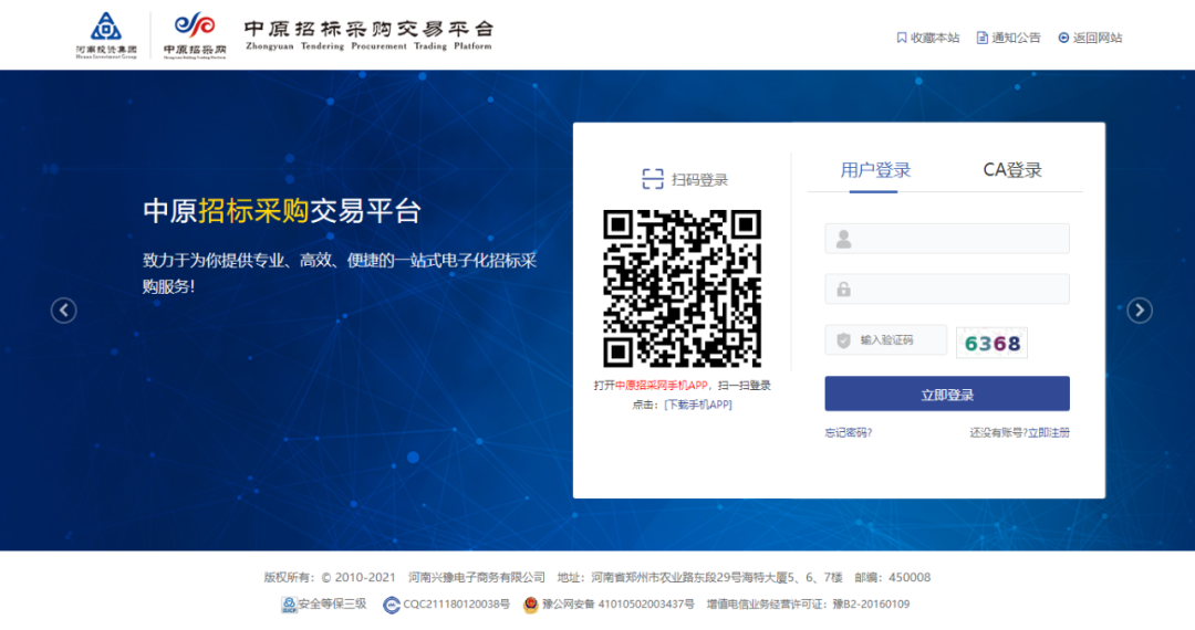 中原招标采购交易平台