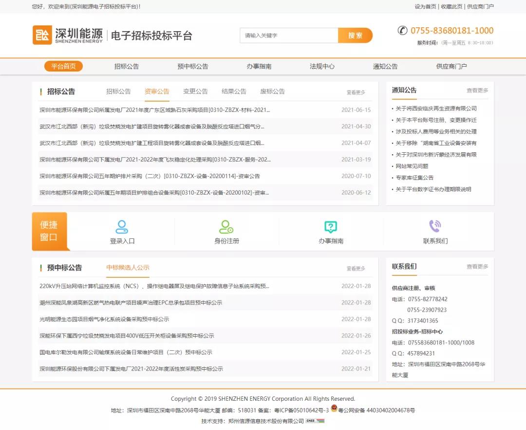 深圳能源电子招标投标平台