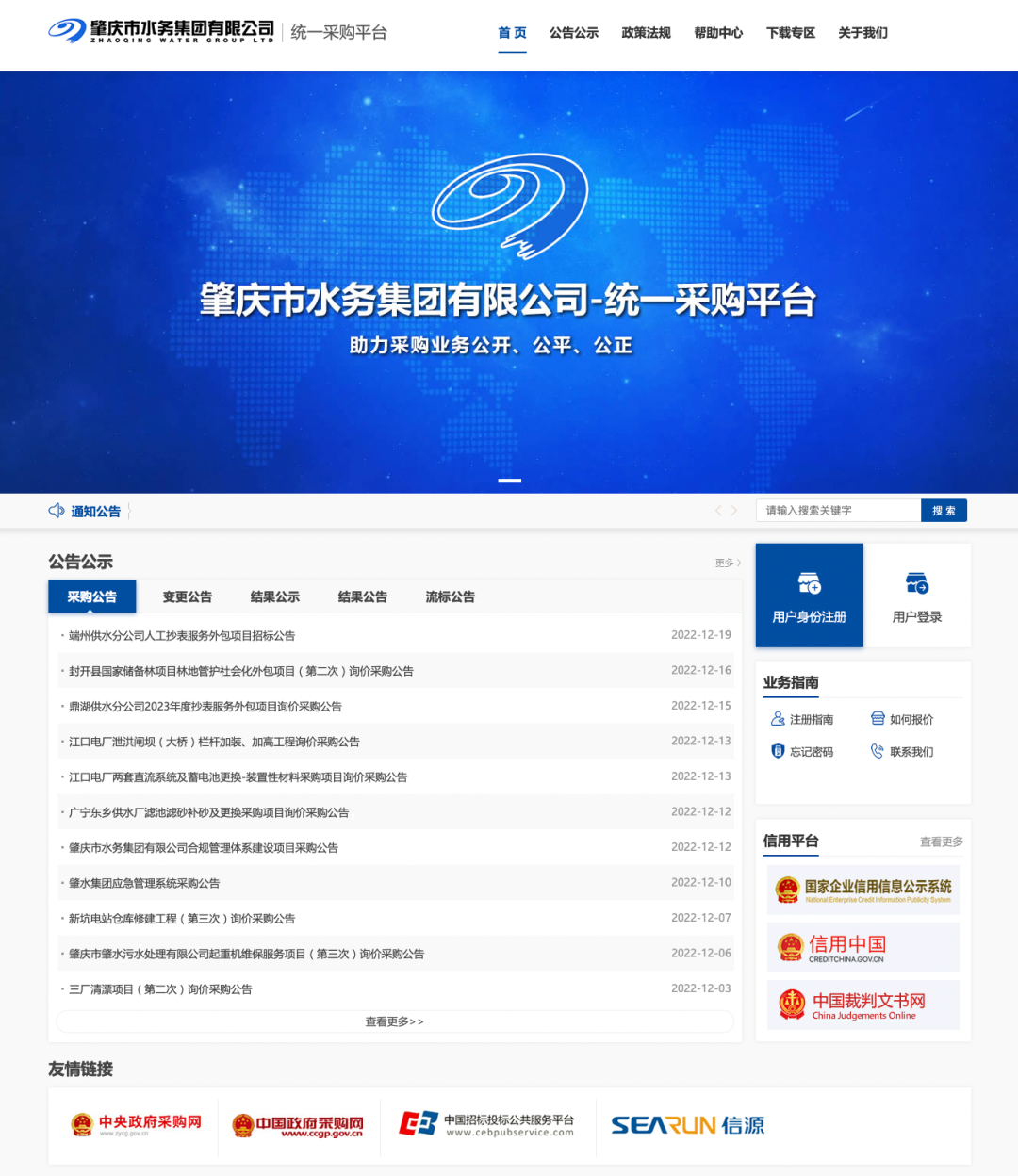 采购平台系统