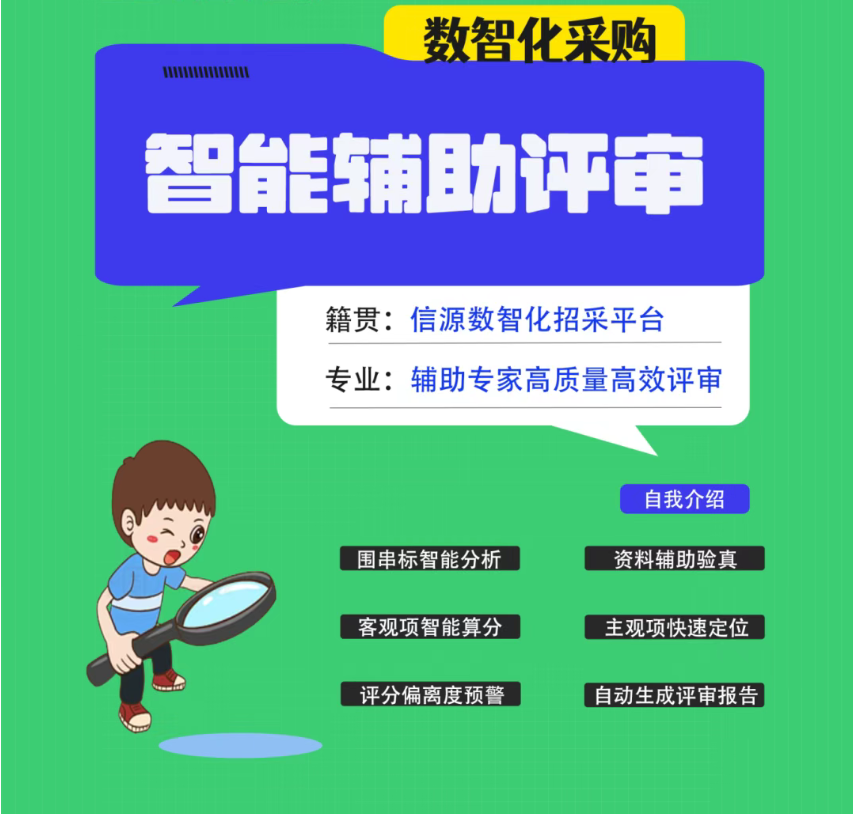 智能辅助评审