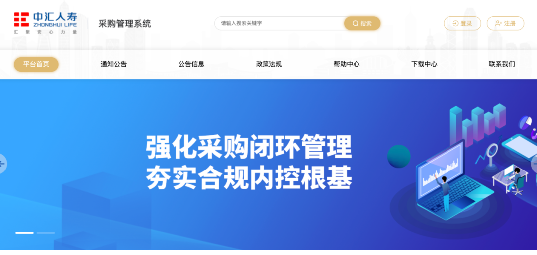保险采购管理系统